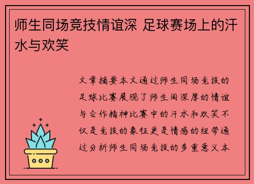 师生同场竞技情谊深 足球赛场上的汗水与欢笑