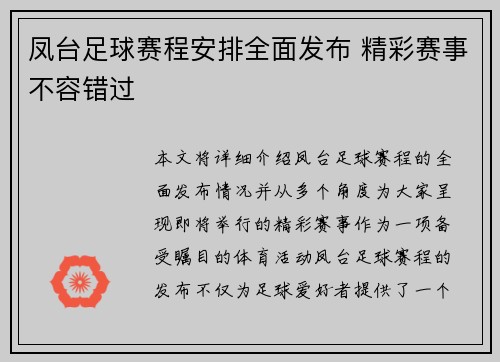 凤台足球赛程安排全面发布 精彩赛事不容错过