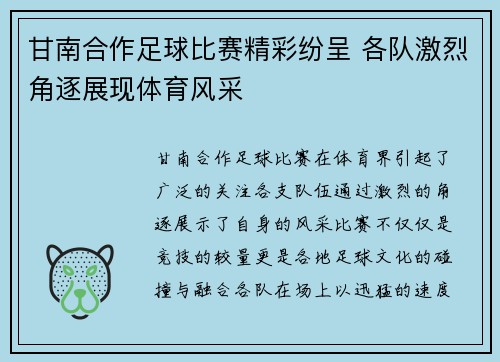 甘南合作足球比赛精彩纷呈 各队激烈角逐展现体育风采
