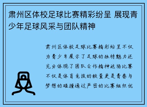 肃州区体校足球比赛精彩纷呈 展现青少年足球风采与团队精神