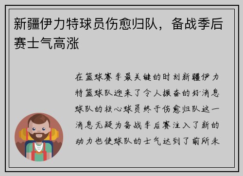新疆伊力特球员伤愈归队，备战季后赛士气高涨