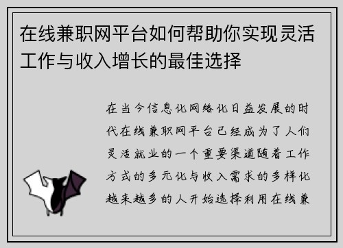 在线兼职网平台如何帮助你实现灵活工作与收入增长的最佳选择
