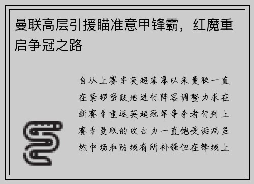 曼联高层引援瞄准意甲锋霸，红魔重启争冠之路