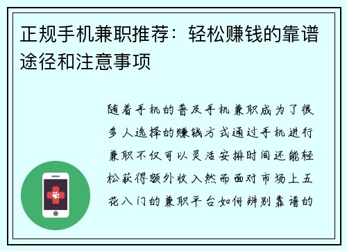 正规手机兼职推荐：轻松赚钱的靠谱途径和注意事项