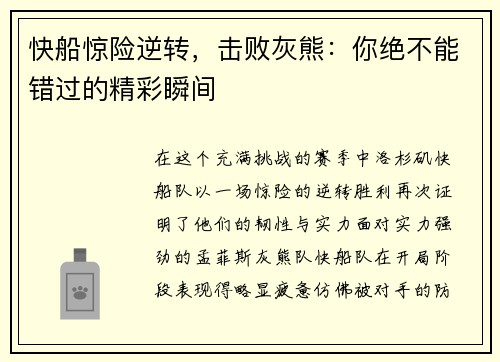 快船惊险逆转，击败灰熊：你绝不能错过的精彩瞬间