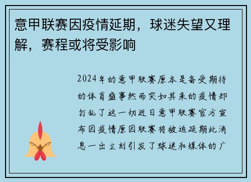 意甲联赛因疫情延期，球迷失望又理解，赛程或将受影响