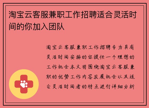 淘宝云客服兼职工作招聘适合灵活时间的你加入团队
