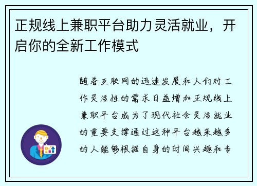 正规线上兼职平台助力灵活就业，开启你的全新工作模式