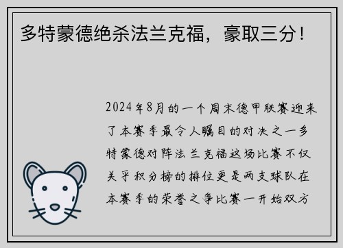 多特蒙德绝杀法兰克福，豪取三分！