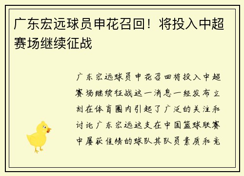 广东宏远球员申花召回！将投入中超赛场继续征战