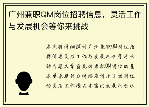 广州兼职QM岗位招聘信息，灵活工作与发展机会等你来挑战