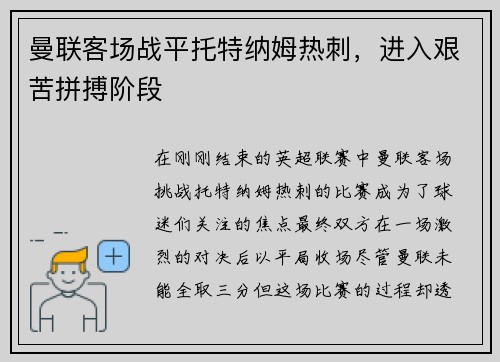 曼联客场战平托特纳姆热刺，进入艰苦拼搏阶段