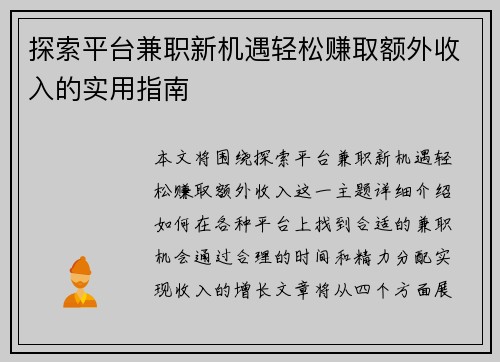 探索平台兼职新机遇轻松赚取额外收入的实用指南