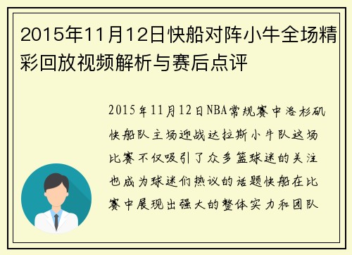 2015年11月12日快船对阵小牛全场精彩回放视频解析与赛后点评