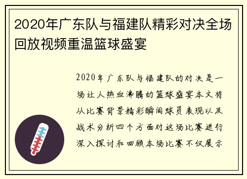 2020年广东队与福建队精彩对决全场回放视频重温篮球盛宴