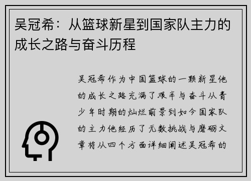 吴冠希：从篮球新星到国家队主力的成长之路与奋斗历程