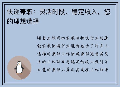 快递兼职：灵活时段、稳定收入，您的理想选择