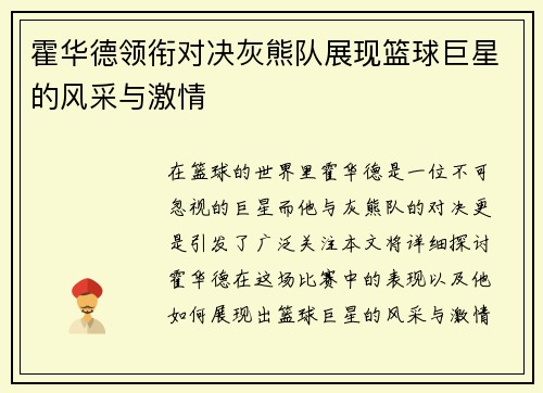 霍华德领衔对决灰熊队展现篮球巨星的风采与激情