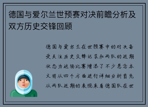 德国与爱尔兰世预赛对决前瞻分析及双方历史交锋回顾