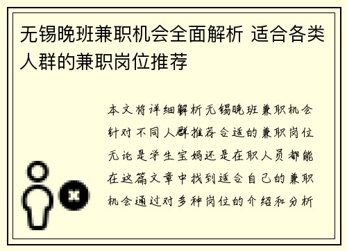 无锡晚班兼职机会全面解析 适合各类人群的兼职岗位推荐
