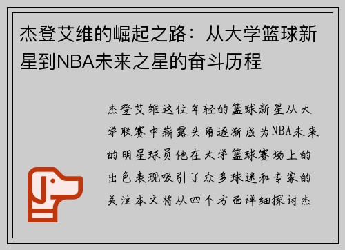 杰登艾维的崛起之路：从大学篮球新星到NBA未来之星的奋斗历程