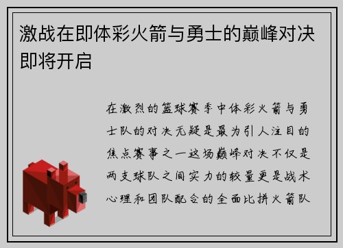 激战在即体彩火箭与勇士的巅峰对决即将开启