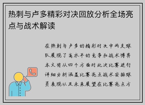 热刺与卢多精彩对决回放分析全场亮点与战术解读