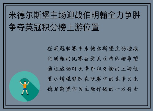 米德尔斯堡主场迎战伯明翰全力争胜争夺英冠积分榜上游位置