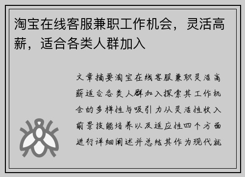 淘宝在线客服兼职工作机会，灵活高薪，适合各类人群加入