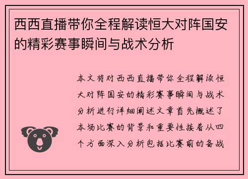 西西直播带你全程解读恒大对阵国安的精彩赛事瞬间与战术分析