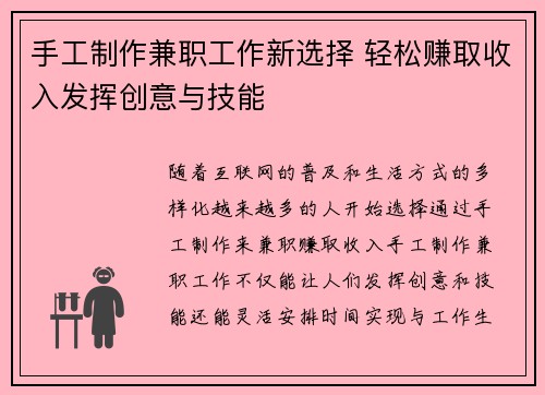 手工制作兼职工作新选择 轻松赚取收入发挥创意与技能