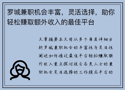 罗城兼职机会丰富，灵活选择，助你轻松赚取额外收入的最佳平台
