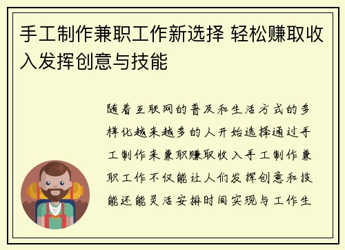 手工制作兼职工作新选择 轻松赚取收入发挥创意与技能
