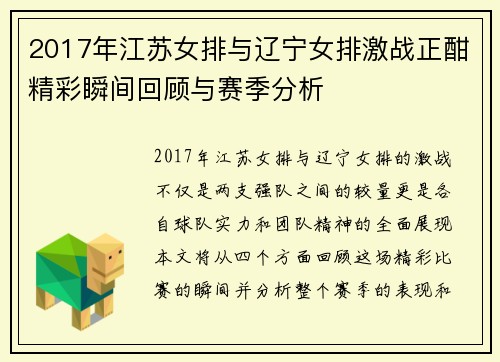 2017年江苏女排与辽宁女排激战正酣精彩瞬间回顾与赛季分析