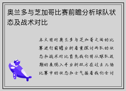奥兰多与芝加哥比赛前瞻分析球队状态及战术对比