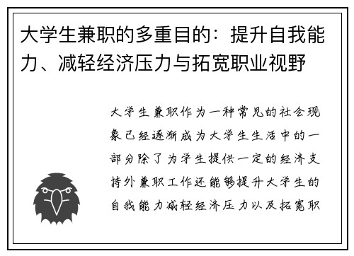 大学生兼职的多重目的：提升自我能力、减轻经济压力与拓宽职业视野