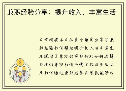 兼职经验分享：提升收入，丰富生活