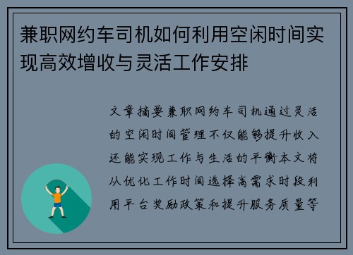 兼职网约车司机如何利用空闲时间实现高效增收与灵活工作安排