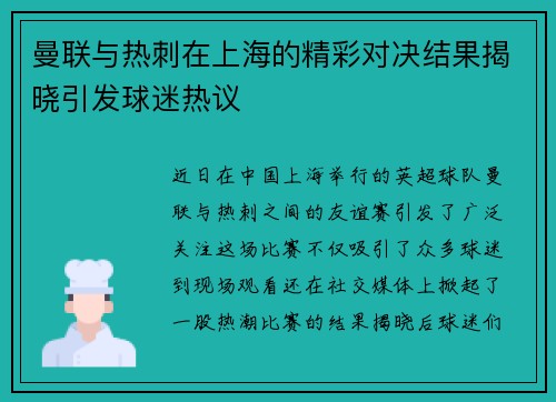 曼联与热刺在上海的精彩对决结果揭晓引发球迷热议