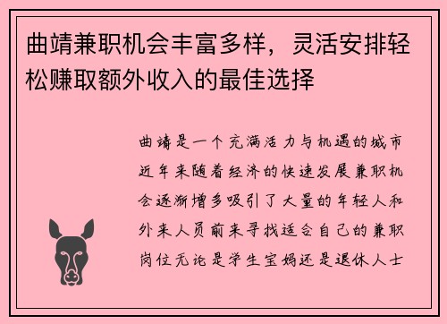 曲靖兼职机会丰富多样，灵活安排轻松赚取额外收入的最佳选择