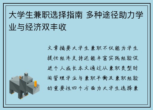 大学生兼职选择指南 多种途径助力学业与经济双丰收