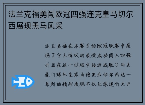 法兰克福勇闯欧冠四强连克皇马切尔西展现黑马风采