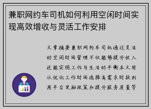 兼职网约车司机如何利用空闲时间实现高效增收与灵活工作安排