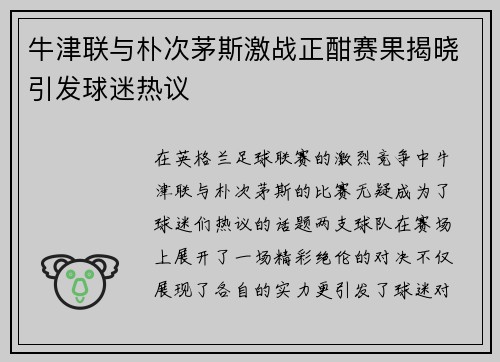 牛津联与朴次茅斯激战正酣赛果揭晓引发球迷热议
