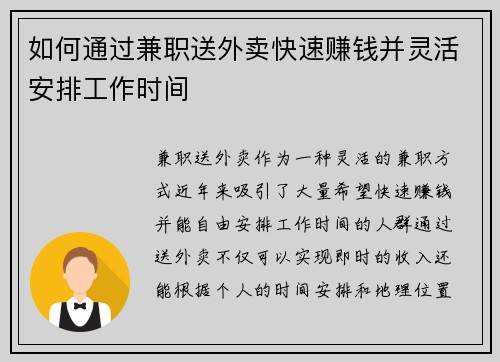 如何通过兼职送外卖快速赚钱并灵活安排工作时间