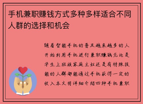手机兼职赚钱方式多种多样适合不同人群的选择和机会