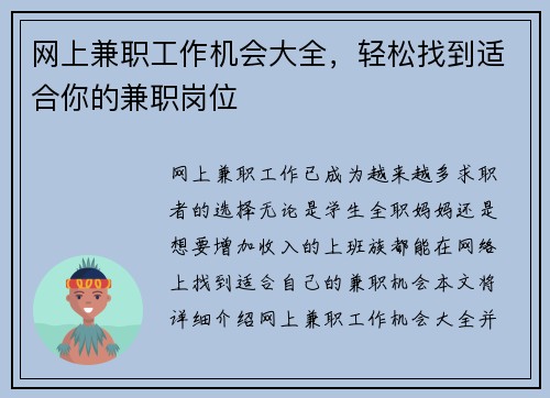 网上兼职工作机会大全，轻松找到适合你的兼职岗位