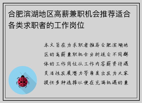 合肥滨湖地区高薪兼职机会推荐适合各类求职者的工作岗位