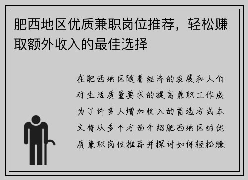 肥西地区优质兼职岗位推荐，轻松赚取额外收入的最佳选择