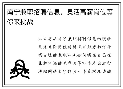 南宁兼职招聘信息，灵活高薪岗位等你来挑战